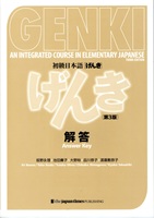 genki-answerkey